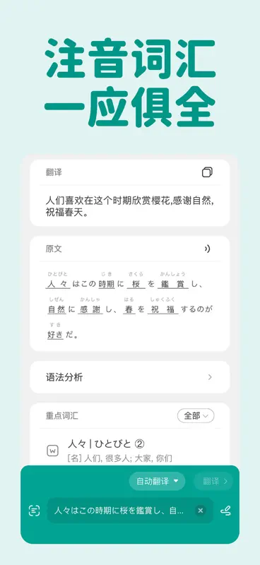 MOJi翻译: 日语学习工作旅游翻译官 screenshot 5 of 5