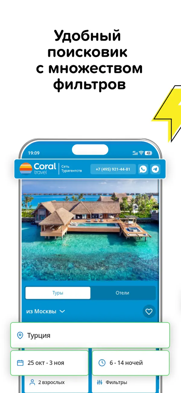 Screenshot #1 pour Coral Travel - турагентствo