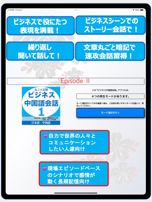 Screenshot #4 pour ビジネス中国語会話EpisodeII