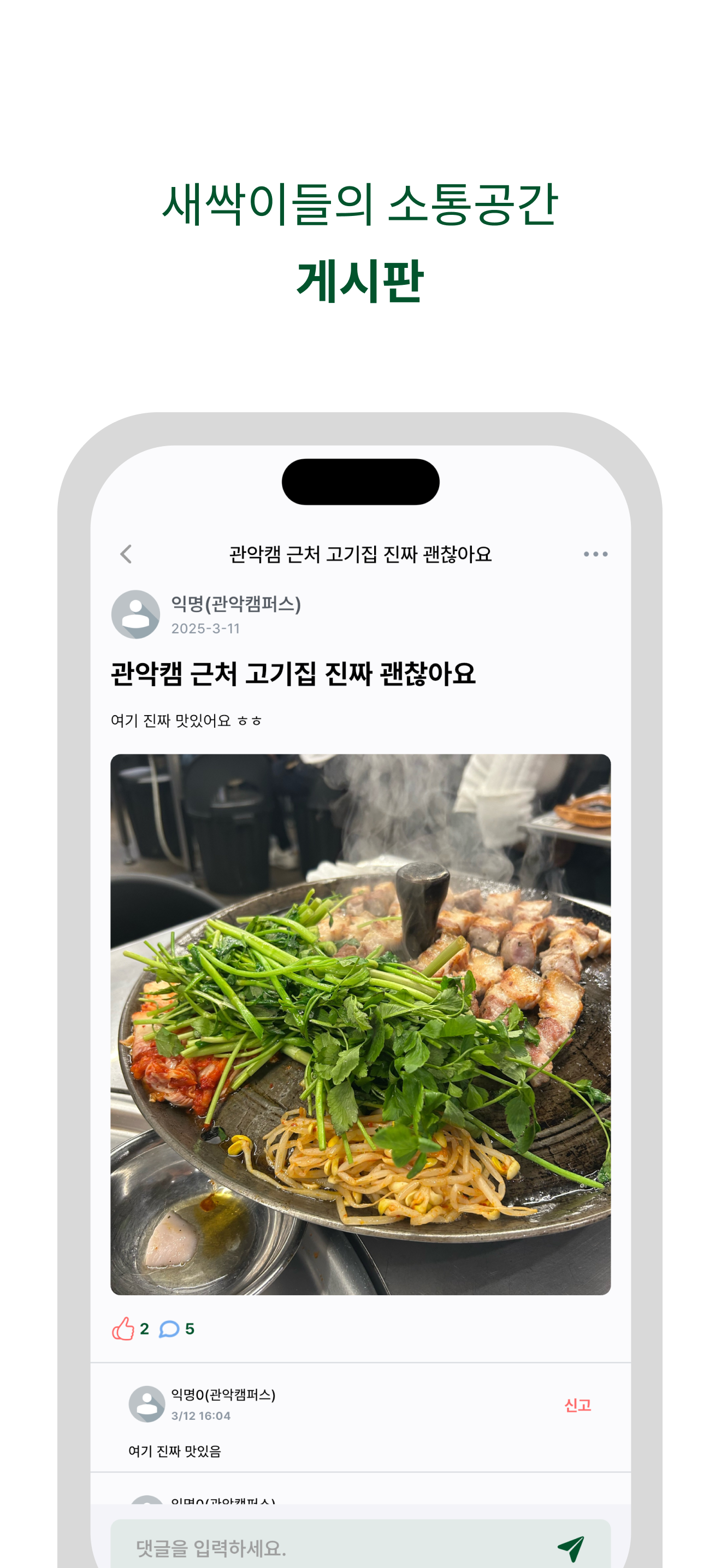 풀밭 - 새싹이들(서울청년취업사관학교 강의생들)의 모임