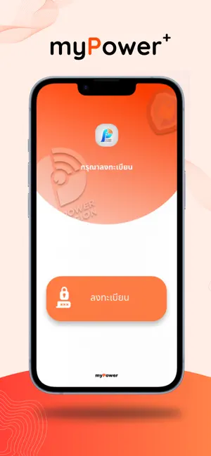 myPower+ iPhone screenshot 2