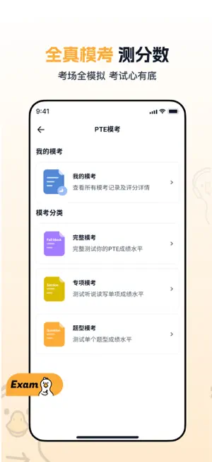 白鸭PTE - 一站式AI PTE 练习平台 screenshot 3