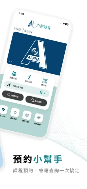 力羽健身Alpha Fitness screenshot 2