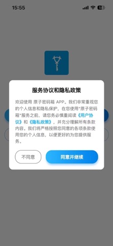 原子密码库 screenshot