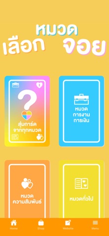 ค้นใจค้นจอย Break the ice quiz screenshot