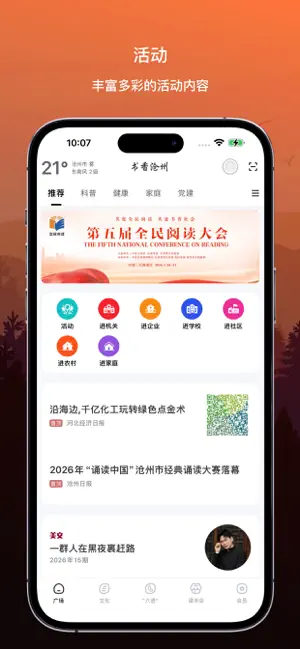 数字沧州 screenshot 1