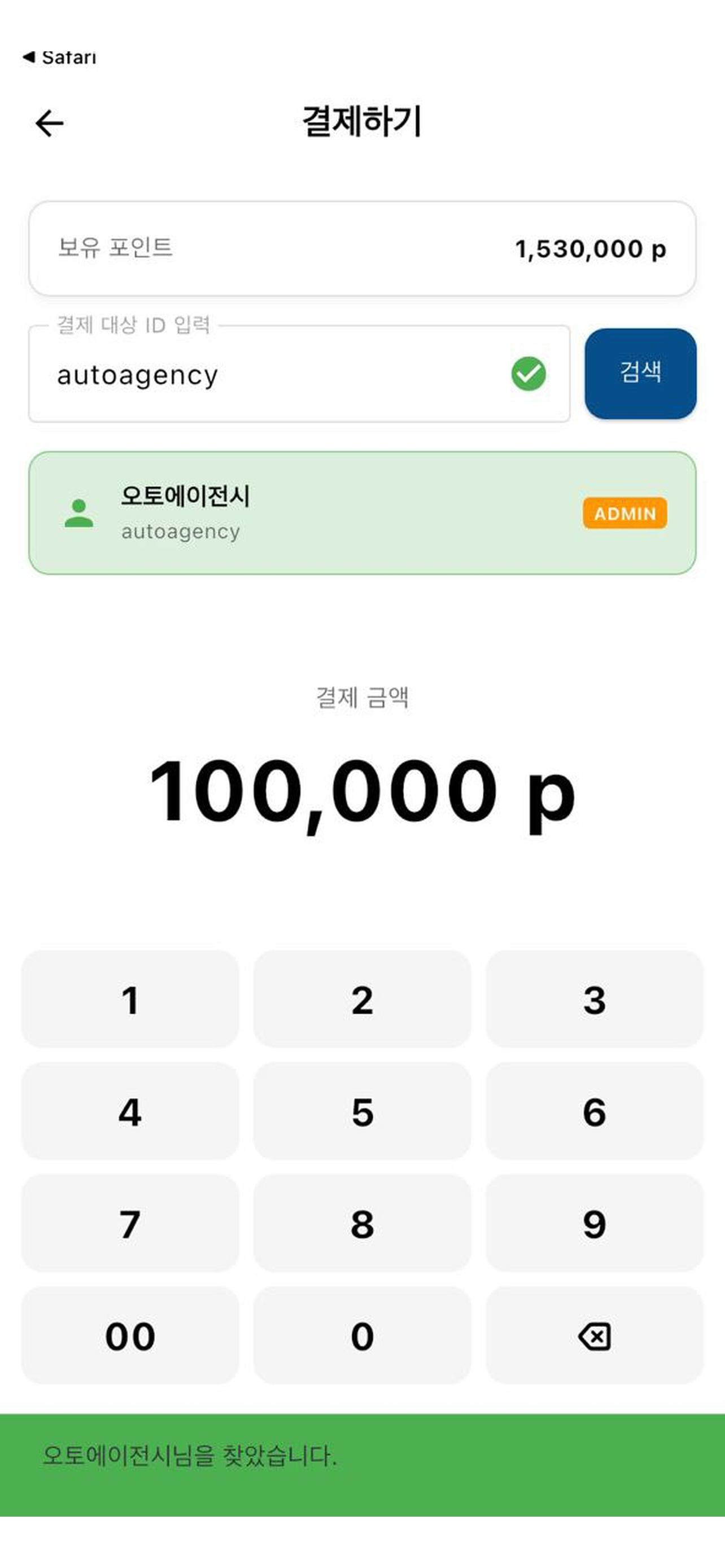 오토에이전시 screenshot 4