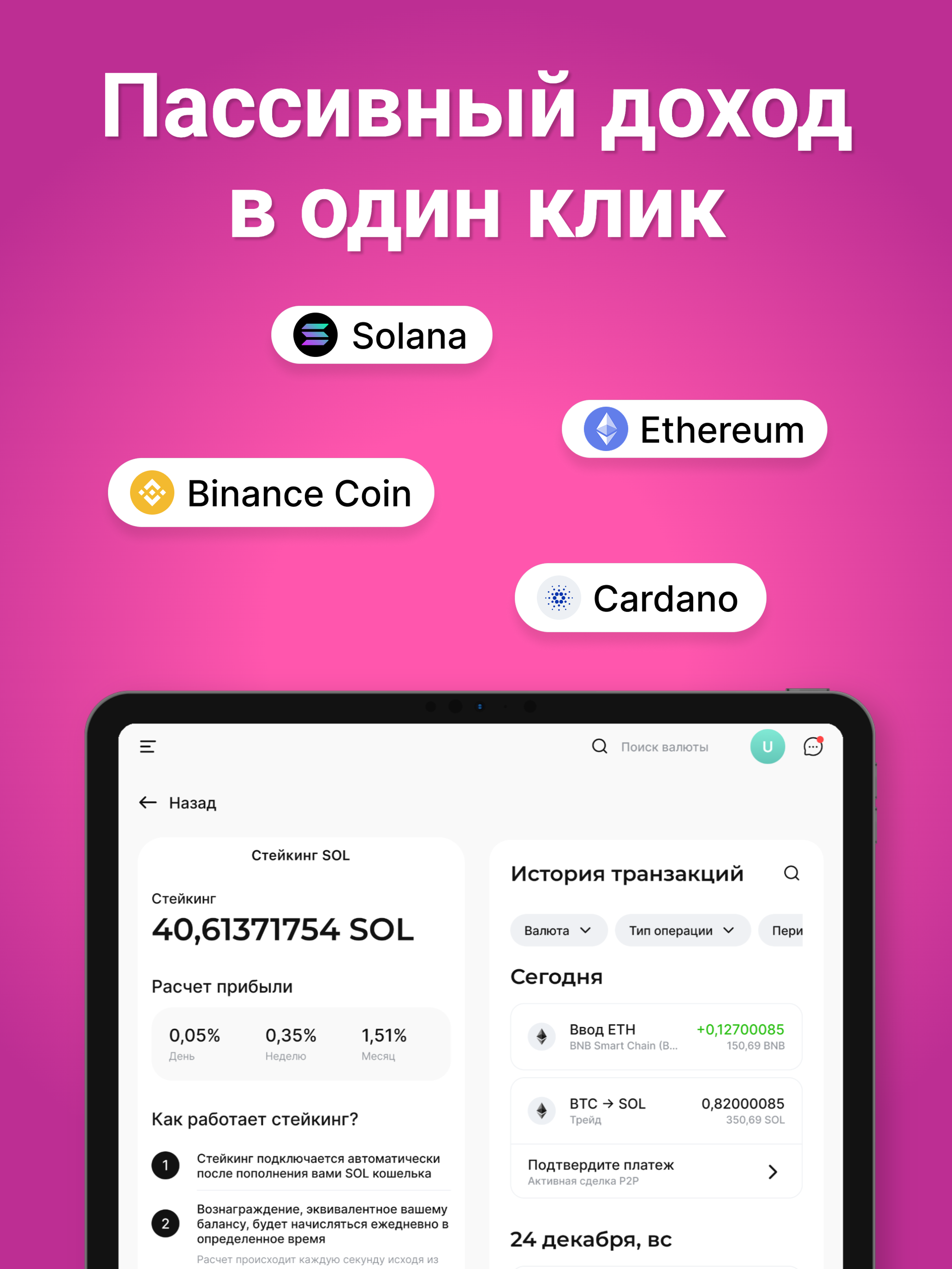 Кошелек. Криптовалюты & Токены