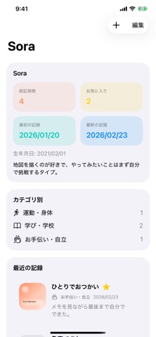 家族のはじめてカレンダー screenshot