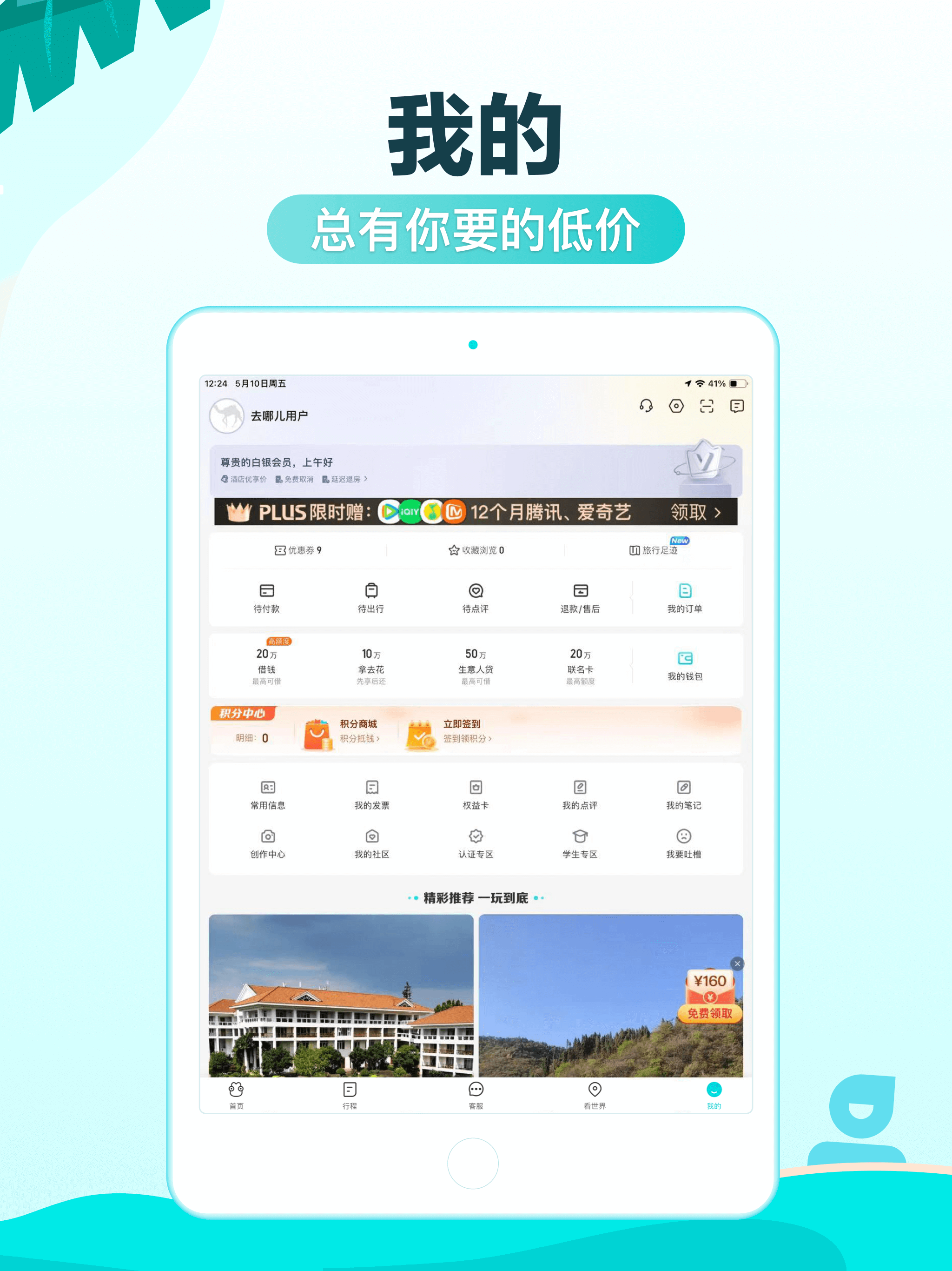 去哪儿旅行Pro-订旅游行程，特价酒店机票火车票轻松订