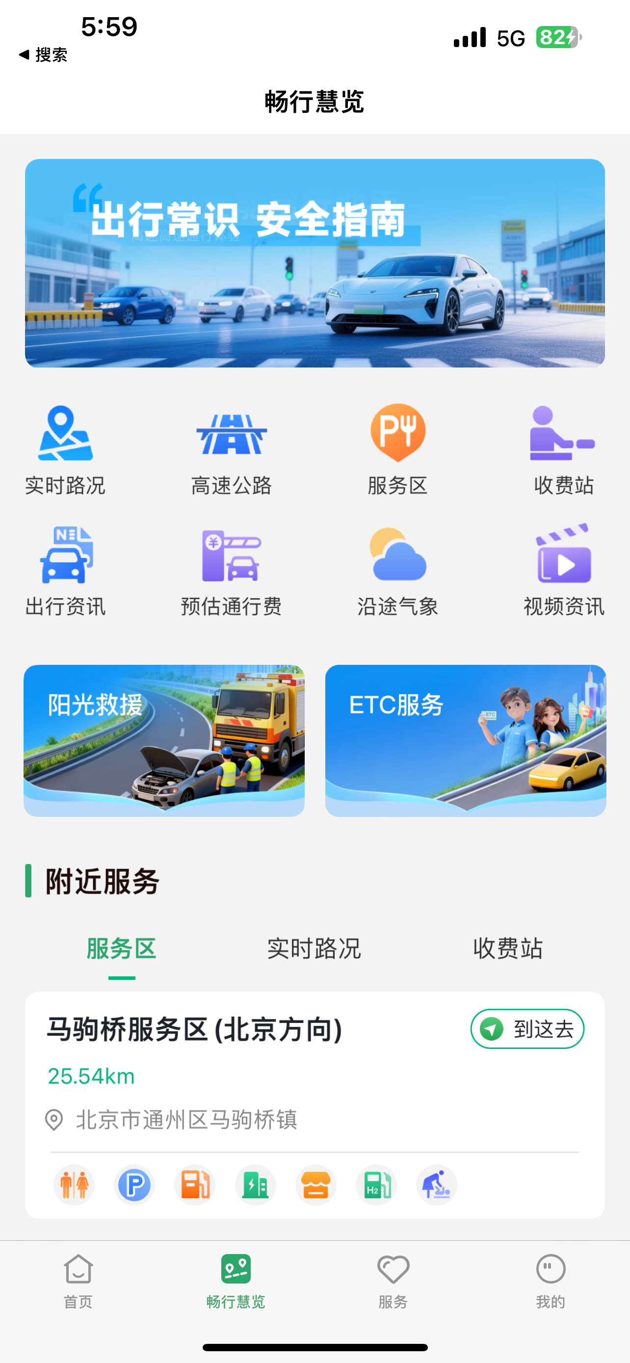 乐速通 screenshot 3