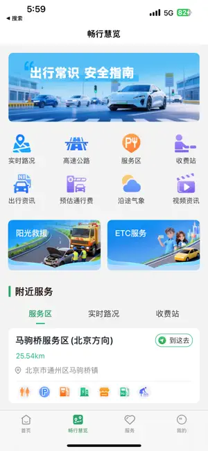 乐速通 screenshot 3