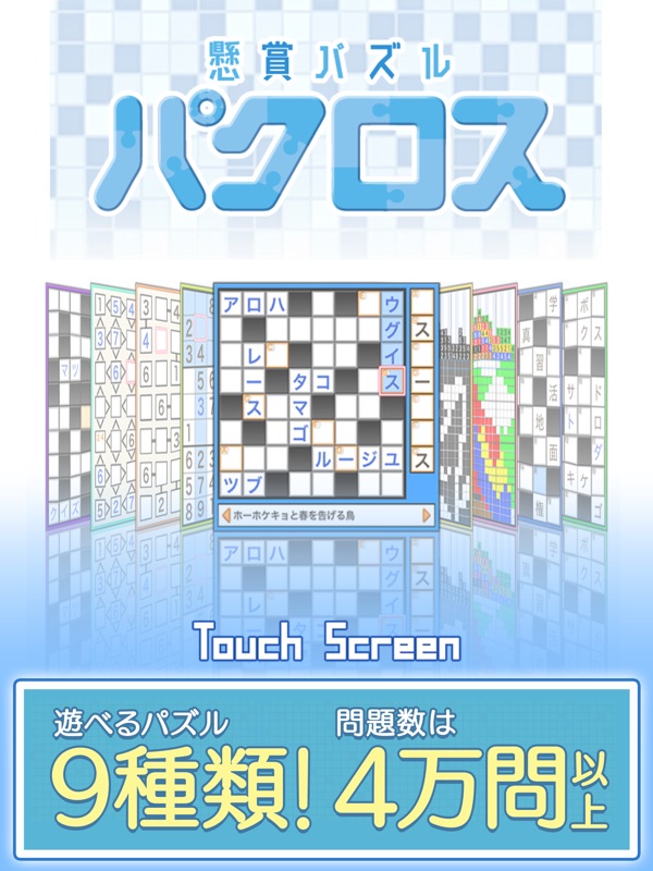 懸賞パズルパクロス -パズルを解いて豪華懸賞ゲット！- screenshot 7