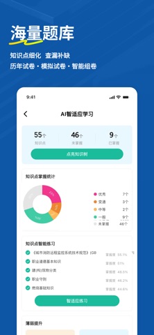 消防设施操作员练题狗-消防设施操作员考试真题库 iPhone screenshot