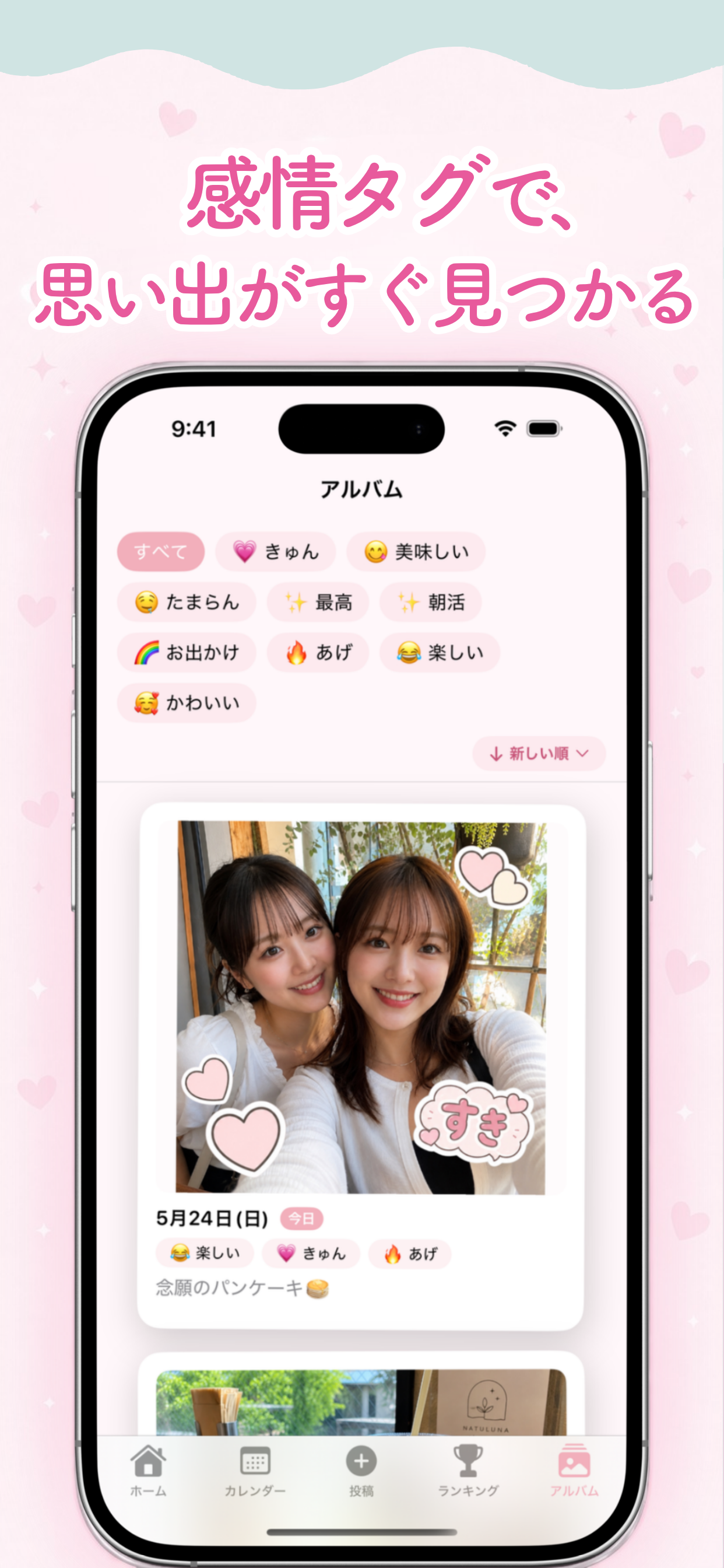 きゅん日記
