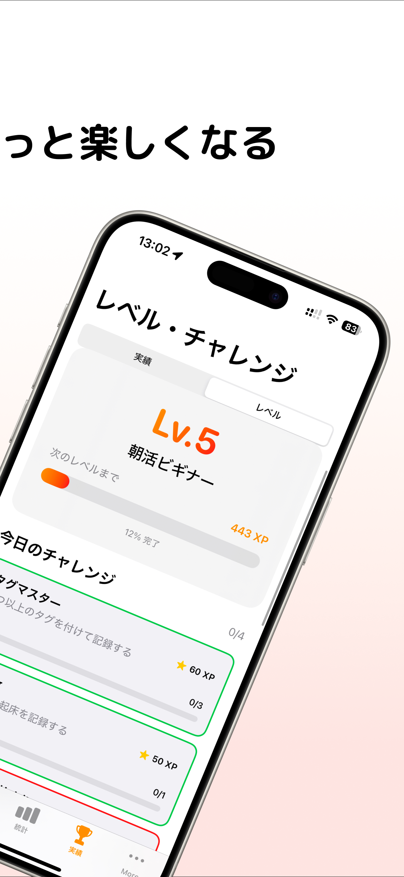 「朝活25」- 早起きで1日を25時間にする朝活習慣化アプリ