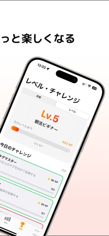 「朝活25」- 早起きで1日を25時間にする朝活習慣化アプリ screenshot