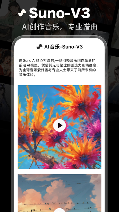 AI艺术之家-AI全家桶&绘画&音乐Suno&视频Sorra Screenshot 2 - AppWisp.com AI艺术之家-AI全家桶&绘画&音乐Suno&视频Sorra Screenshot 2 - AppWisp.com