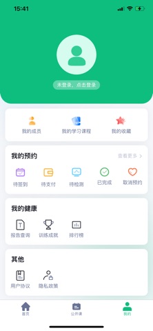 成科医工健康平台 screenshot