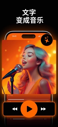 PLAI: AI音乐 screenshot