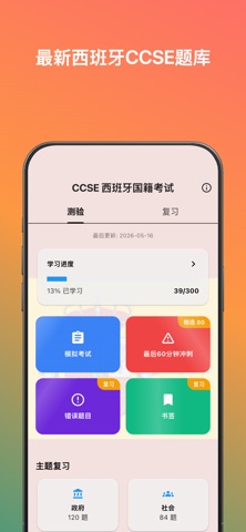 CCSE 2026 screenshot