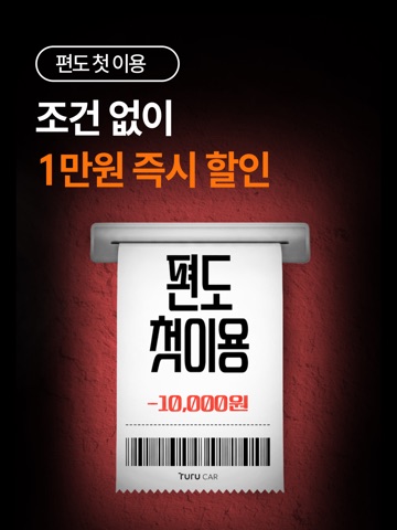 투루카: 실시간 카셰어링, 렌트카 대여 플랫폼 iPad screenshot 4