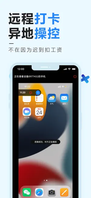 远程控制精灵-手机远程控制 & 屏幕共享 screenshot 2