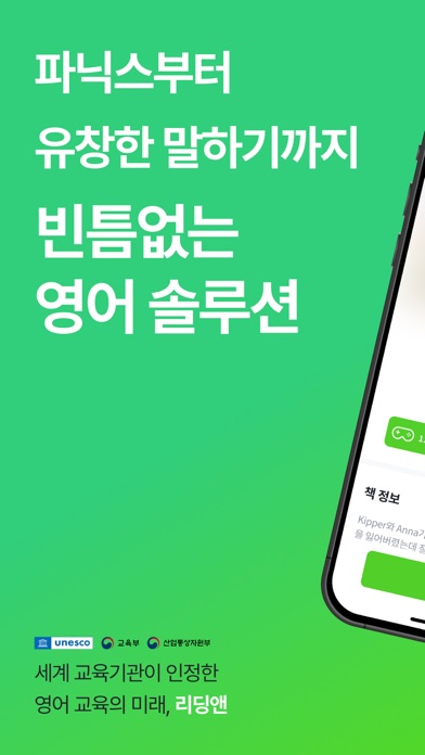 Screenshot #1 pour 리딩앤