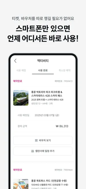 와그 - 여행, 액티비티, 투어, 렌트카 예약 iPhone screenshot 5