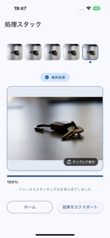 iFocus Stacking のスクリーンショット