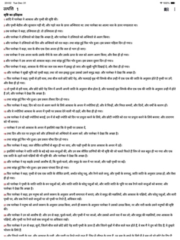 Only Bible App iPad screenshot