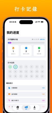 口才练习 21 天 screenshot