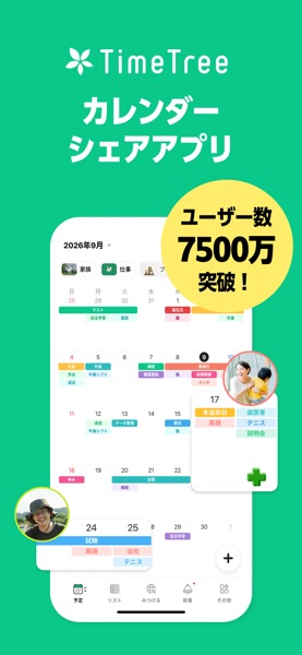 TimeTree タイムツリー - カレンダーや予定表の共有 のスクリーンショット 1