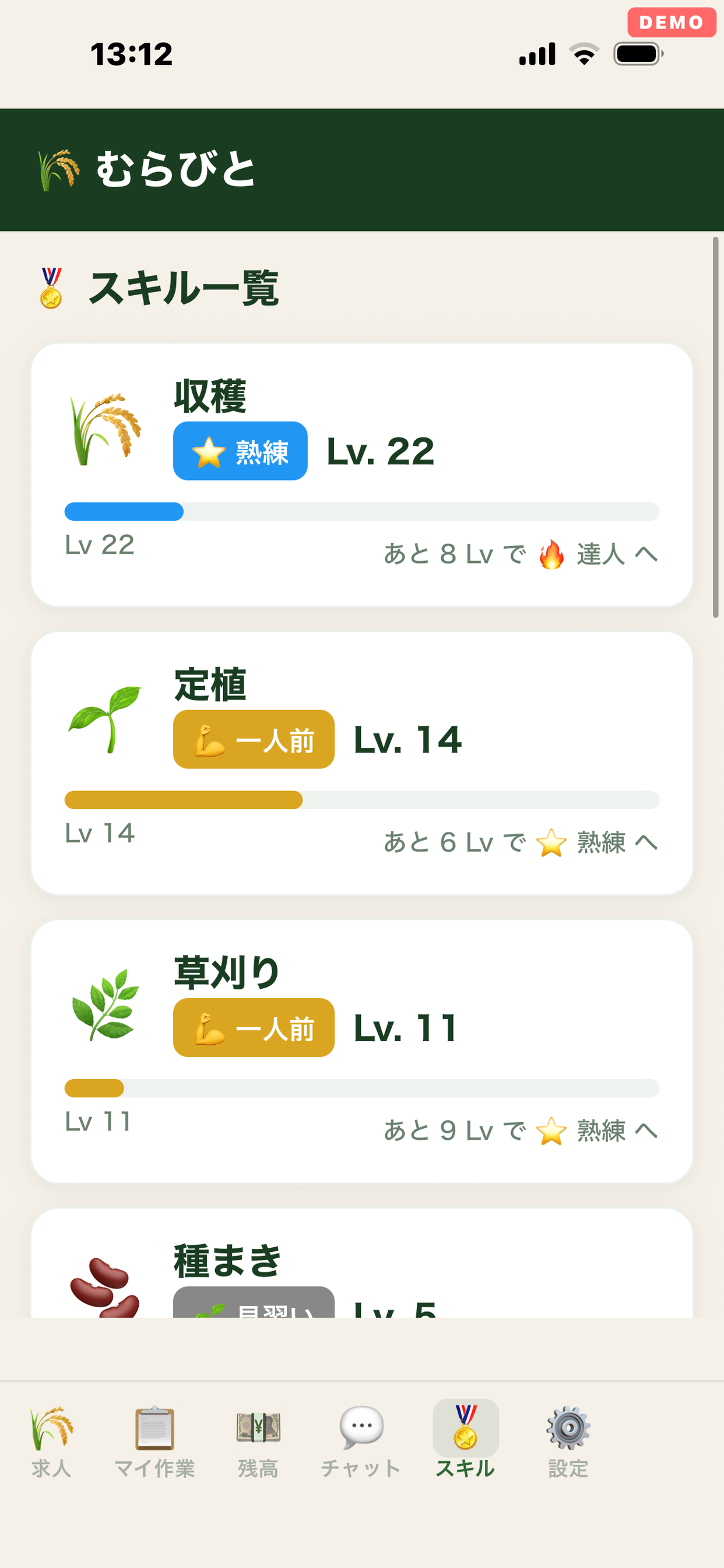 むらびと〜地域おこし〜