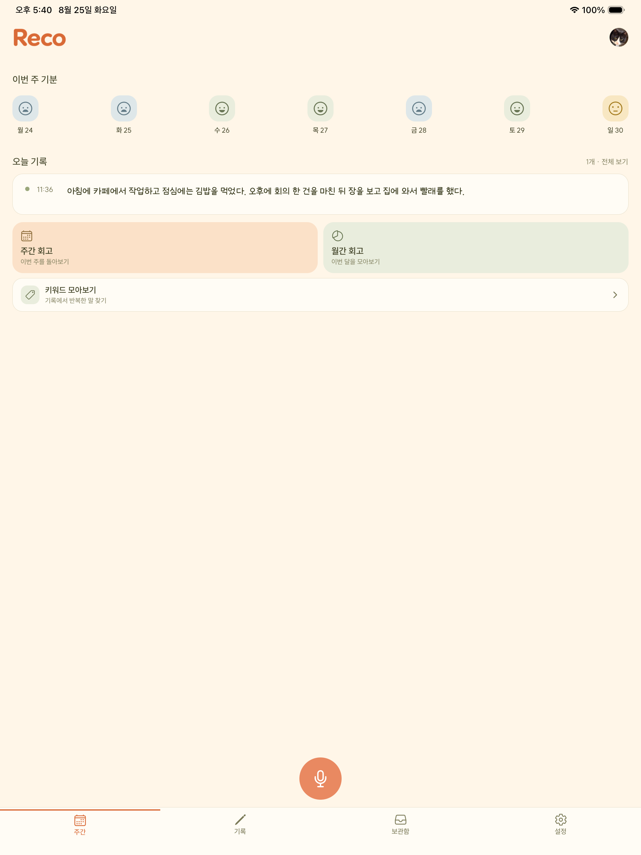 리코 Reco screenshot 6