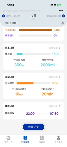 一易健康 screenshot
