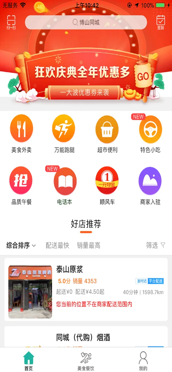 Screenshot #1 pour 博山同城