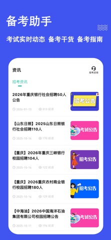职考练题狗-央国企银行招聘备考题库 screenshot