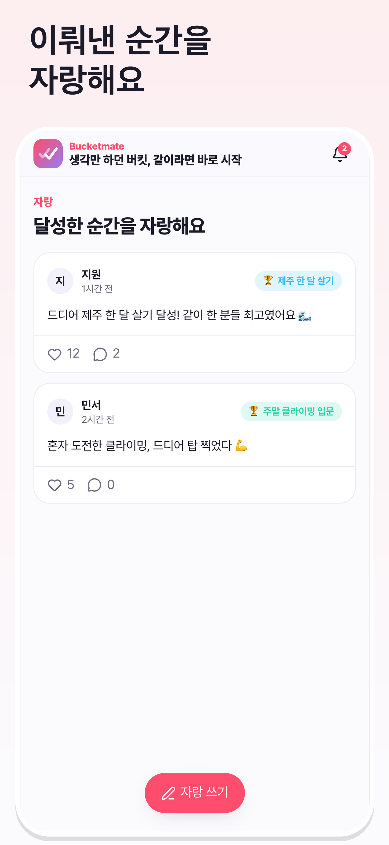 버킷메이트 - 버킷리스트 함께 달성 screenshot 4