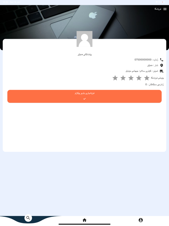 Jihani  Mobile iPad screenshot 3 - Shopping app