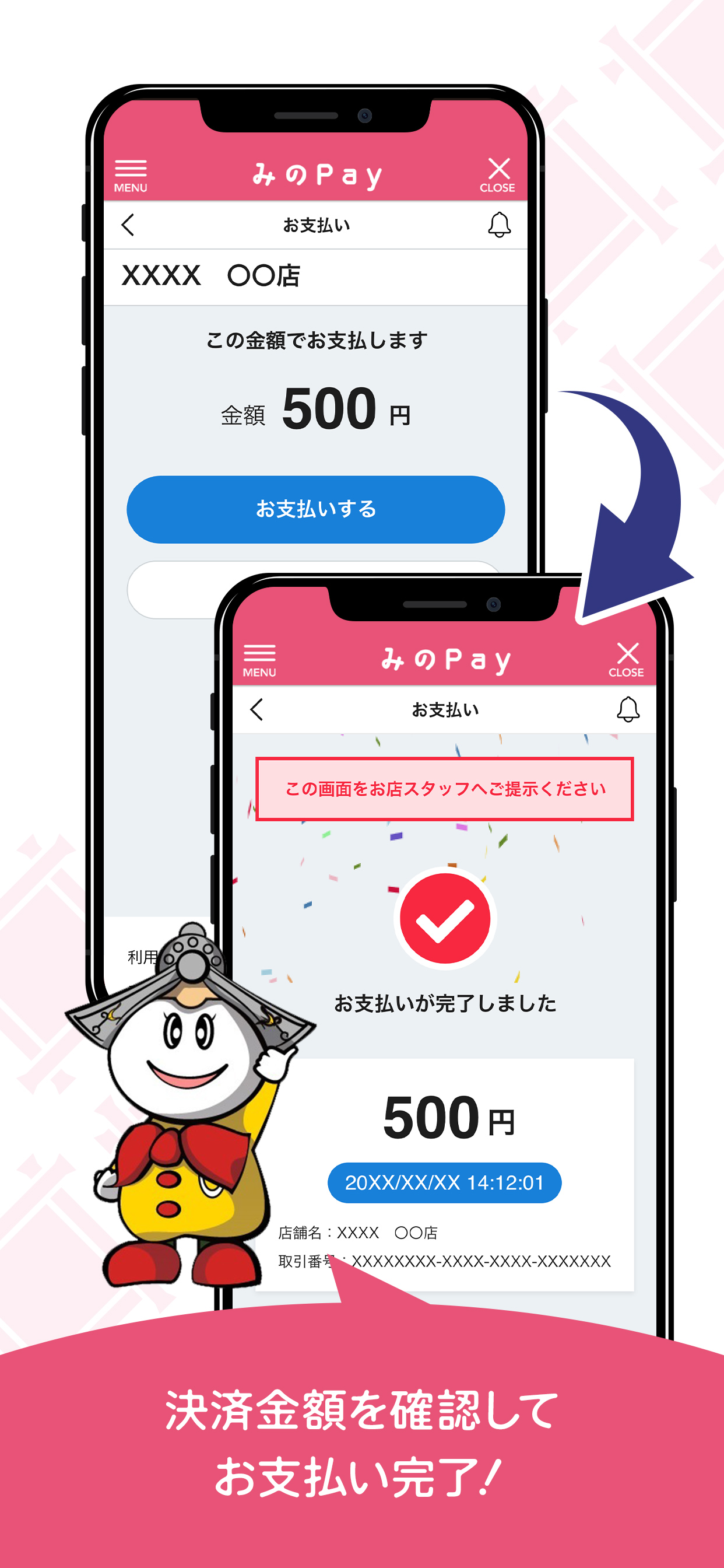 みのPay