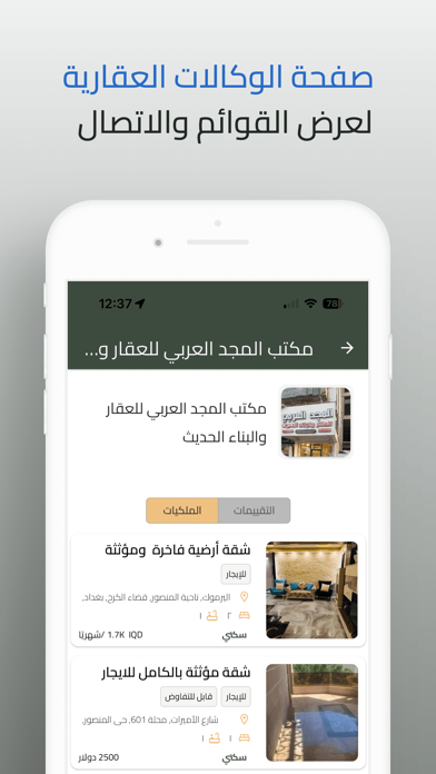 AiQarat عقارات العراق Screenshot