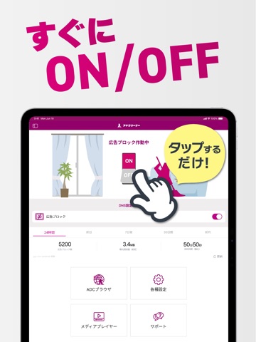 広告ブロックならアドクリーナー - adを削除して快適に iPad screenshot 6
