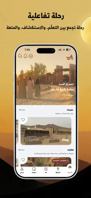 Masaar Badr screenshot 2