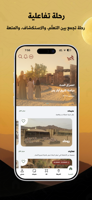 Masaar Badr Screenshot 2 of 4