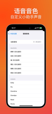语音叮你-语音录入与提醒小秘书 screenshot