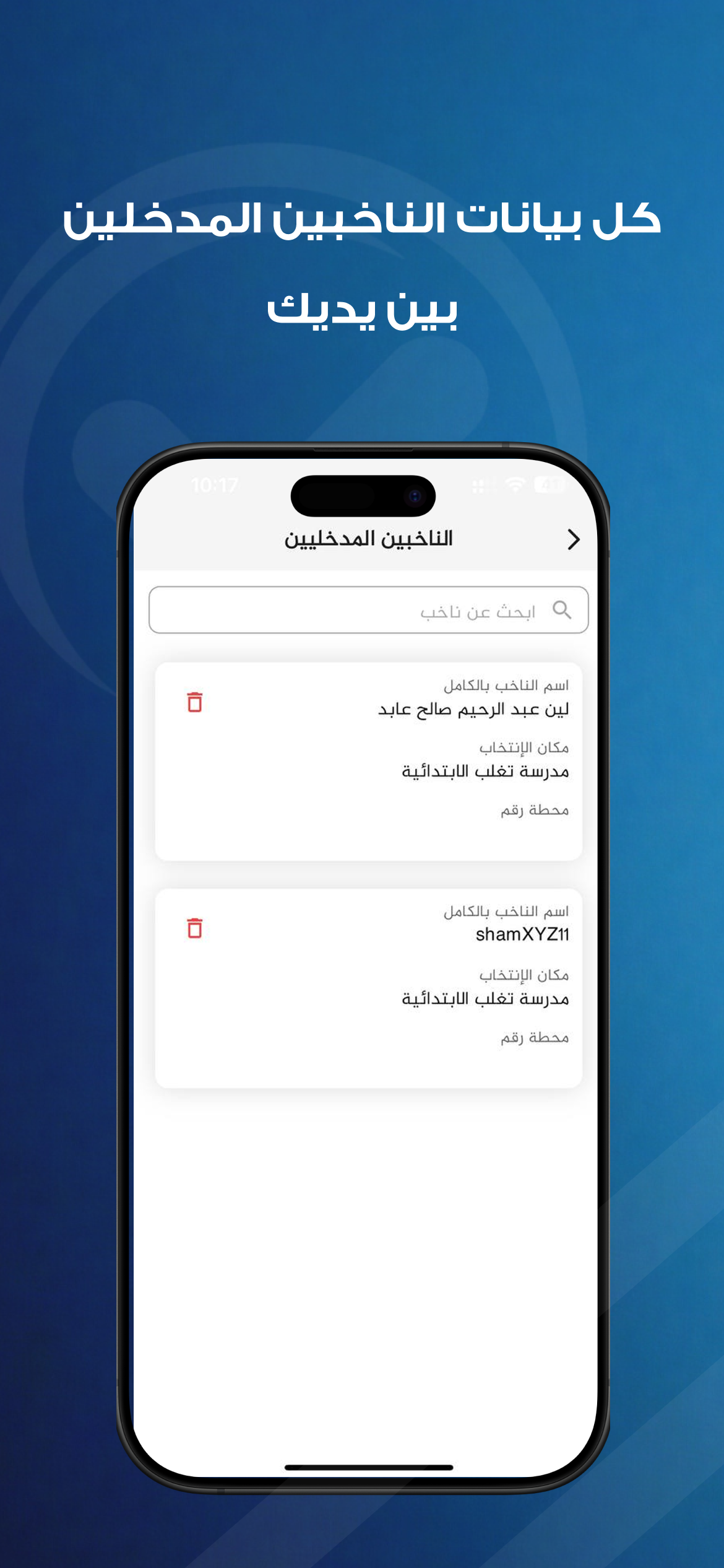 مراقب المدرسة | المراقب الذكي screenshot 6