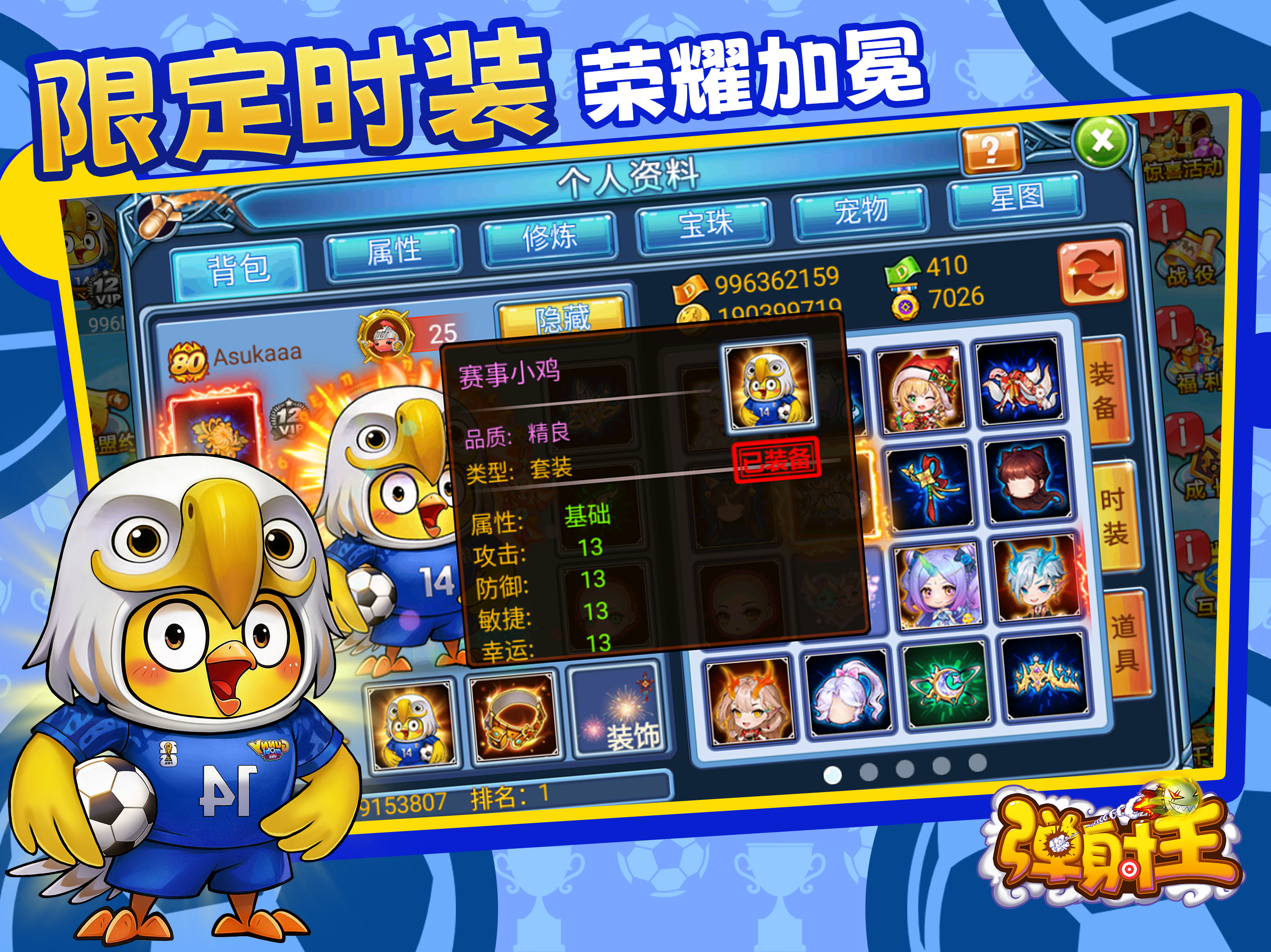 弹射王