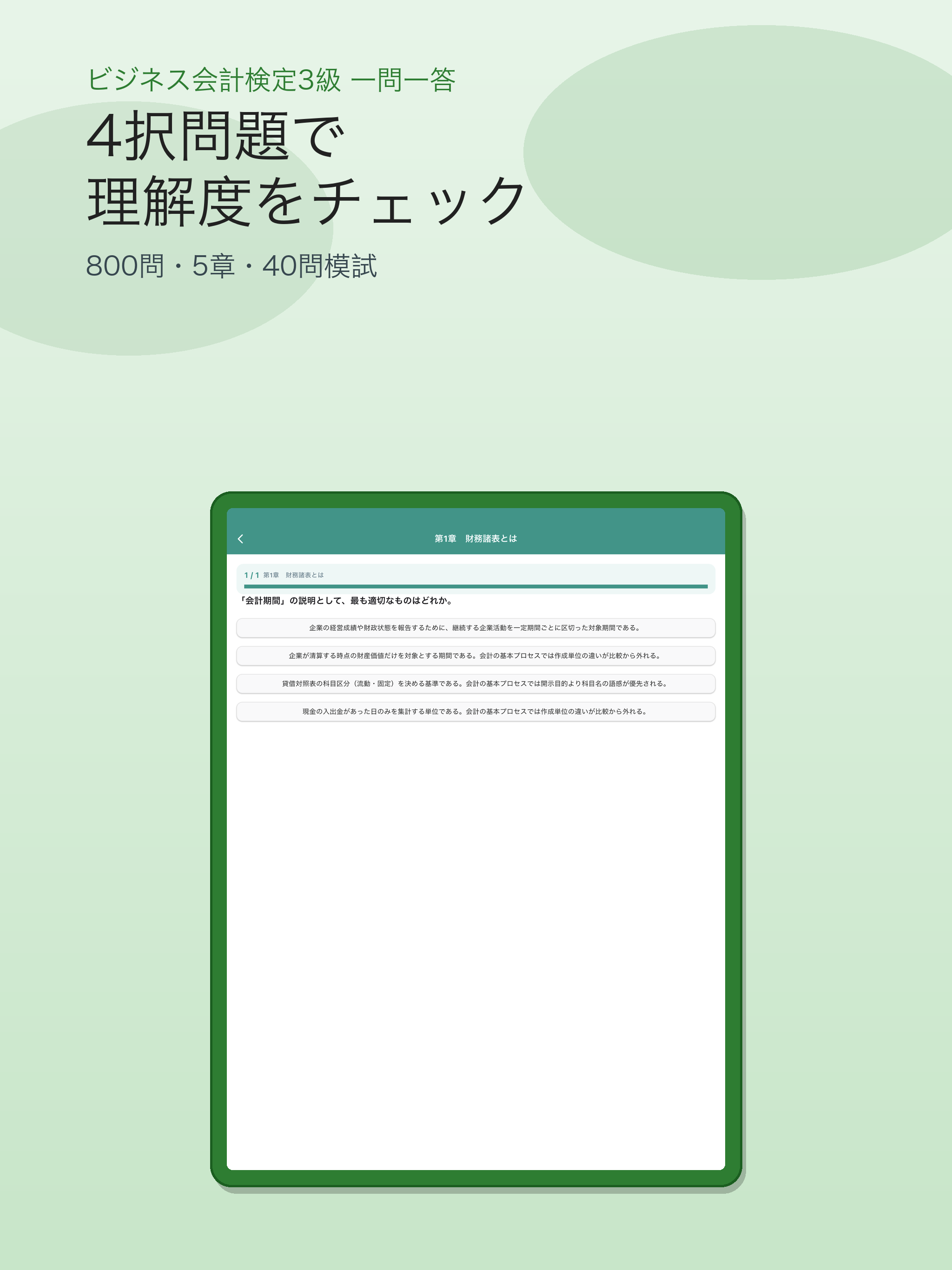ビジネス会計検定3級 一問一答 screenshot 10