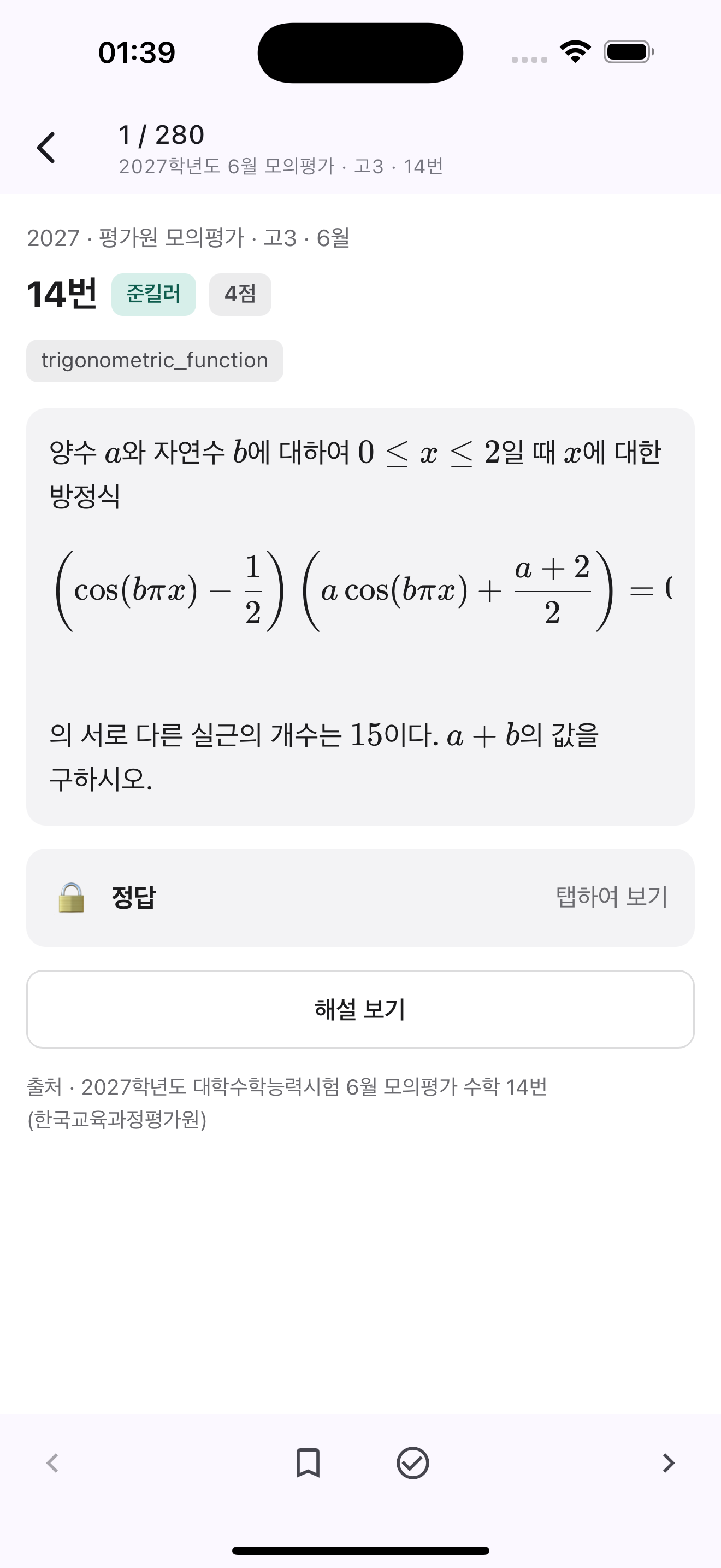 Killer Math screenshot 3